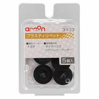 エーモン プラスティリベット　　　3803