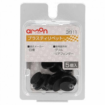 エーモン プラスティリベット　　　3811