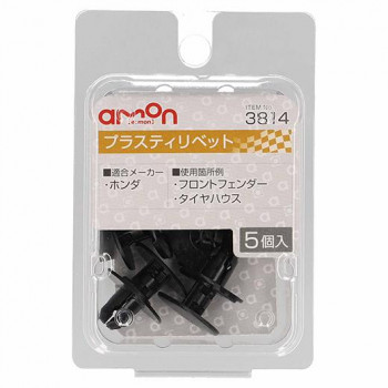 エーモン プラスティリベット　　　3814