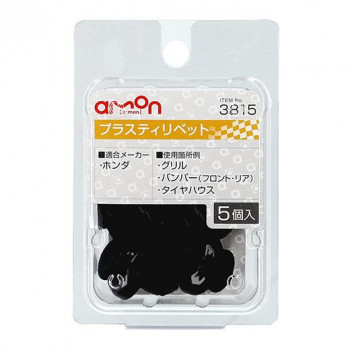 エーモン プラスティリベット　　　3815