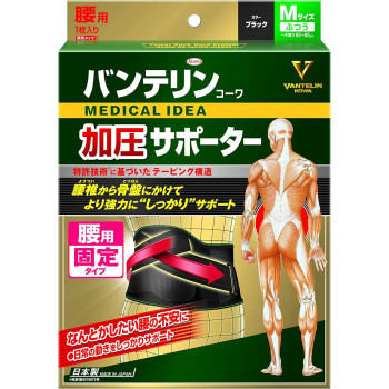 バンテリン 加圧サポーター 腰用 固定タイプ 普通 ブラック 574-003930-00