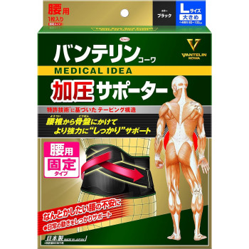 バンテリン 加圧サポーター 腰用 固定タイプ 大きめ ブラック 574-003940-00