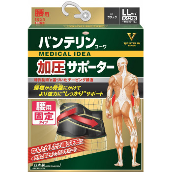 バンテリン 加圧サポーター 腰用 固定タイプ ゆったり大きめ ブラック 574-003950-00