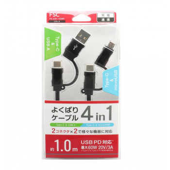 よくばりケーブル4IN1 1m FS-4IN1-100-BK