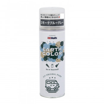 Holts　ホルツ　アースカラー　スモークブルーグレー　MH11452
