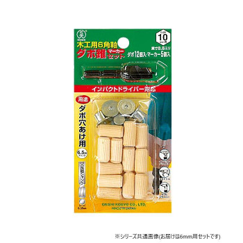No.22　6角軸ダボ錐マーカーセット　6mm用セット