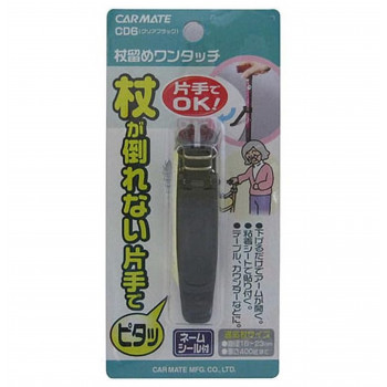 CD6 杖留めワンタッチ クリアブラック 853-064040-00