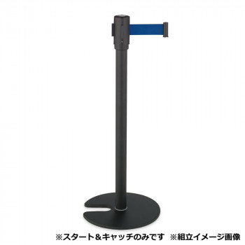 ベルトパーテーションスタンドD スチール ベルト青 SU6605103