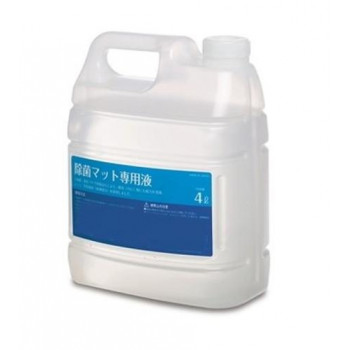 除菌マット 専用液 4L MR1204000
