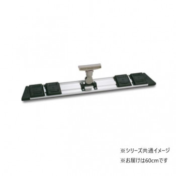 FXライトモップIIホルダー 60cm ミニジョイント付 CL3740600