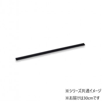 ステンプロワイパー スペアゴム 30cm CL5093300