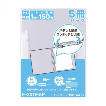 LIHIT LAB.(リヒトラブ)　ルーパー150　A4S　5冊　乳白　F-3016-5P-1