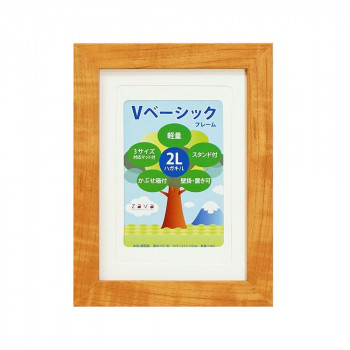 Vベーシックフレーム 2L/KG/L判 ナチュラル 105-611
