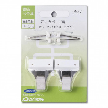額縁吊金具 石膏ボード用 カラーフックII 2号 32N05040627