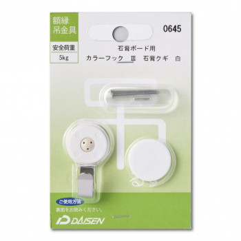 額縁吊金具 石膏ボード用 カラーフックIII 石膏クギ 32N05040645
