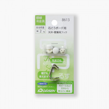 額縁吊金具 天井用 天井・壁兼用フック 32N04008613