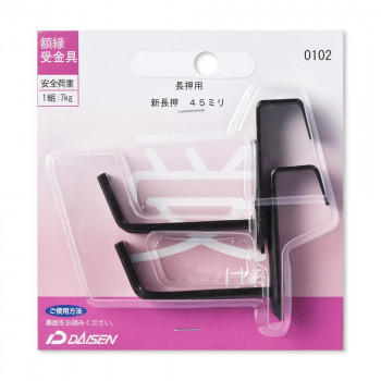 額縁受金具 長押用 新長押 45mm 32N05040102