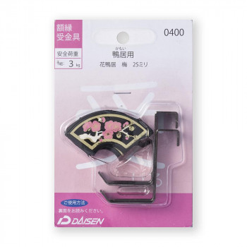 額縁受金具 鴨居用 花鴨居 梅 25mm 32N05040400