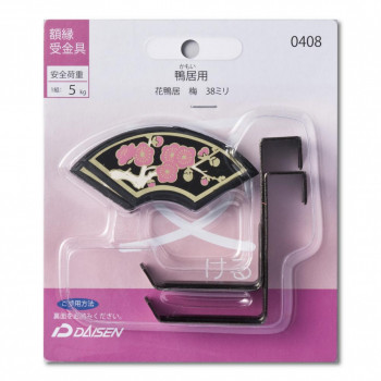 額縁受金具 鴨居用 花鴨居 梅 38mm 32N05040408