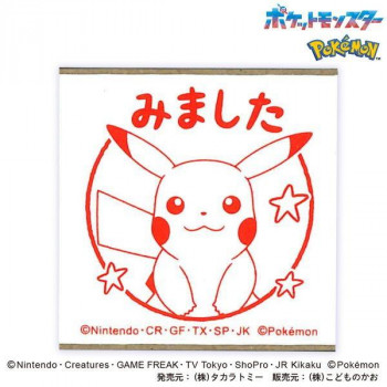 こどものかお ポケットモンスター ピカチュウポケモンラバースタンプ 2876-004
