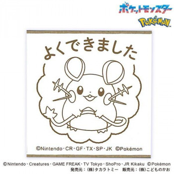 こどものかお ポケットモンスター デデンネポケモンラバースタンプ 2876-005