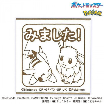 こどものかお ポケットモンスター ポケモンラバースタンプ 2876-008
