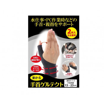 シェモア　楽かる手首ゲルテクト　ブラック2個組