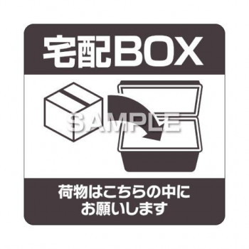 ヒサゴ 置き配ステッカー 宅配ボックス 四角 SR051