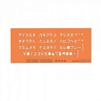 バンコ テンプレート  OCR-1 14801
