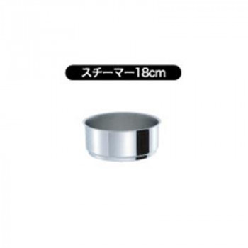 ウルシヤマ金属工業　サンク・クーシュ　スチーマー　18cm