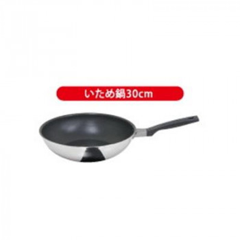 ウルシヤマ金属工業　IHルミエール　いため鍋　30cm　LME-W30