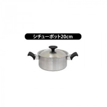 ウルシヤマ金属工業　TROIS　トロワ　日本製　シチューポット　20cm