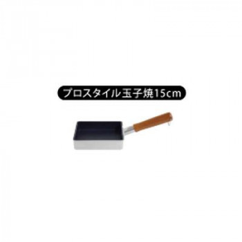 ウルシヤマ金属工業　匠技　極　日本製　ガス専用　プロスタイル玉子焼　15cm
