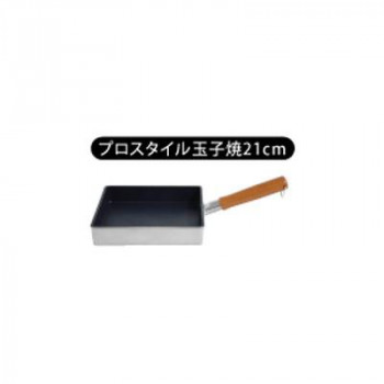 ウルシヤマ金属工業　匠技　極　日本製　ガス専用　プロスタイル玉子焼　21cm