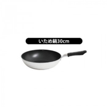 ウルシヤマ金属工業　LISTEA　III　リステア・スリー　日本製　ガス専用　いため鍋　30cm