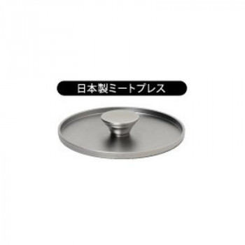 ウルシヤマ金属工業　MEAT　PRESS　ミートプレス　日本製