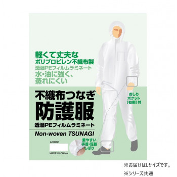 小野商事 エース 不織布つなぎ防護服 透湿PEラミネート加工 Lサイズ AG6900