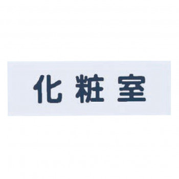 シロクマ No.1 化 粧 室 150×50 白 NAC-302