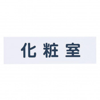 シロクマ No.1 化 粧 室 200×60 白 NAC-303