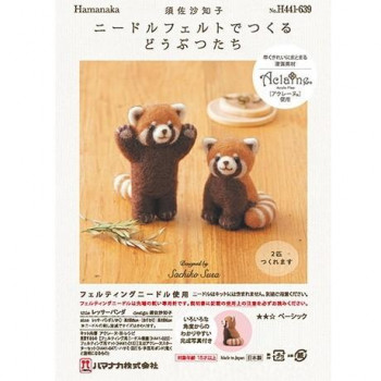 ハマナカ 441-639 ニードルフェルトデツクル レッサーパンダ 441639000