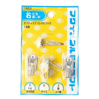 福井金属工芸　F-4003　ステンレスセフティXフック小　3191524