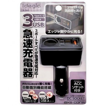 アークス(axs) DCソケット+Type-C×2+USB-A充電器 X-340