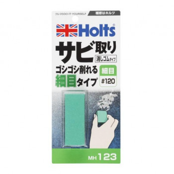 Holts　ホルツ　サビ取り消しゴム 細目タイプ120 MH123