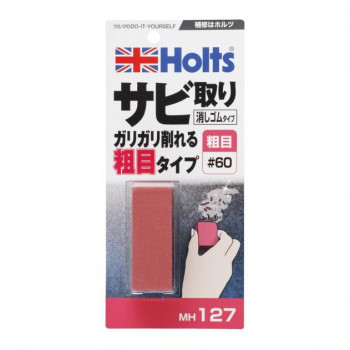 Holts　ホルツ　サビ取り消しゴム 粗目タイプ60 MH127