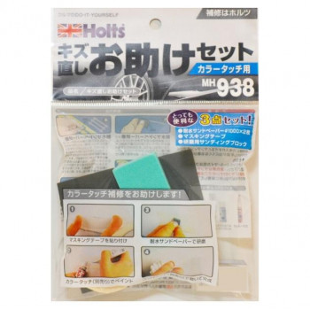 Holts　ホルツ　キズ直しお助けセット MH938