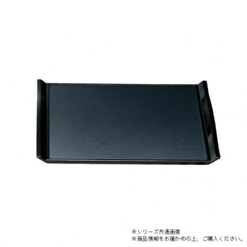 尺5ウェーブトレー　黒パール塗（弱ノンスリップ加工）　50304070