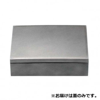 7.5寸長角玉手重(蓋) 銀透き(内黒) 21004210