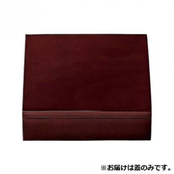 7.5寸正角玉手重(蓋)　溜(内黒)　93118392