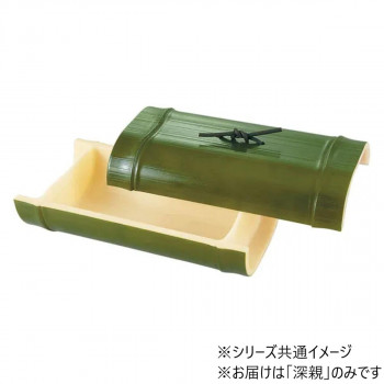 越前竹型盛器　若竹塗　深親　54300010