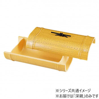 越前竹型盛器　ゴマ竹塗　深親　54300035